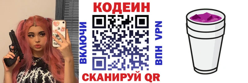 Кодеиновый сироп Lean напиток Lean (лин)  Купить закладки  Спасск-Дальний 